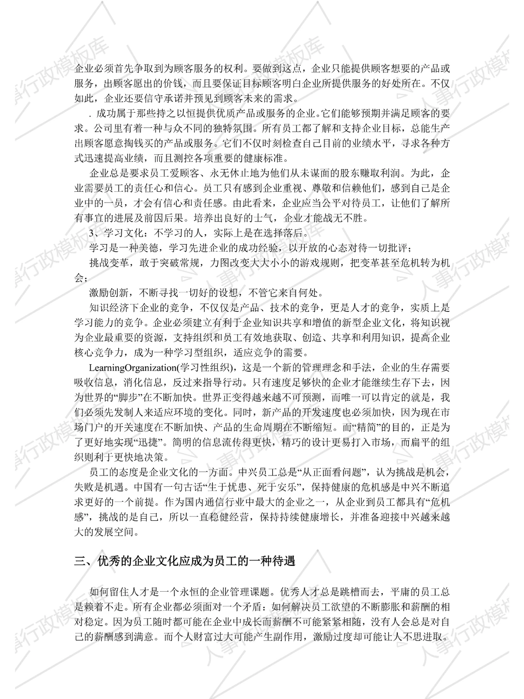 ?人事行政必备：百强企业文化案例库