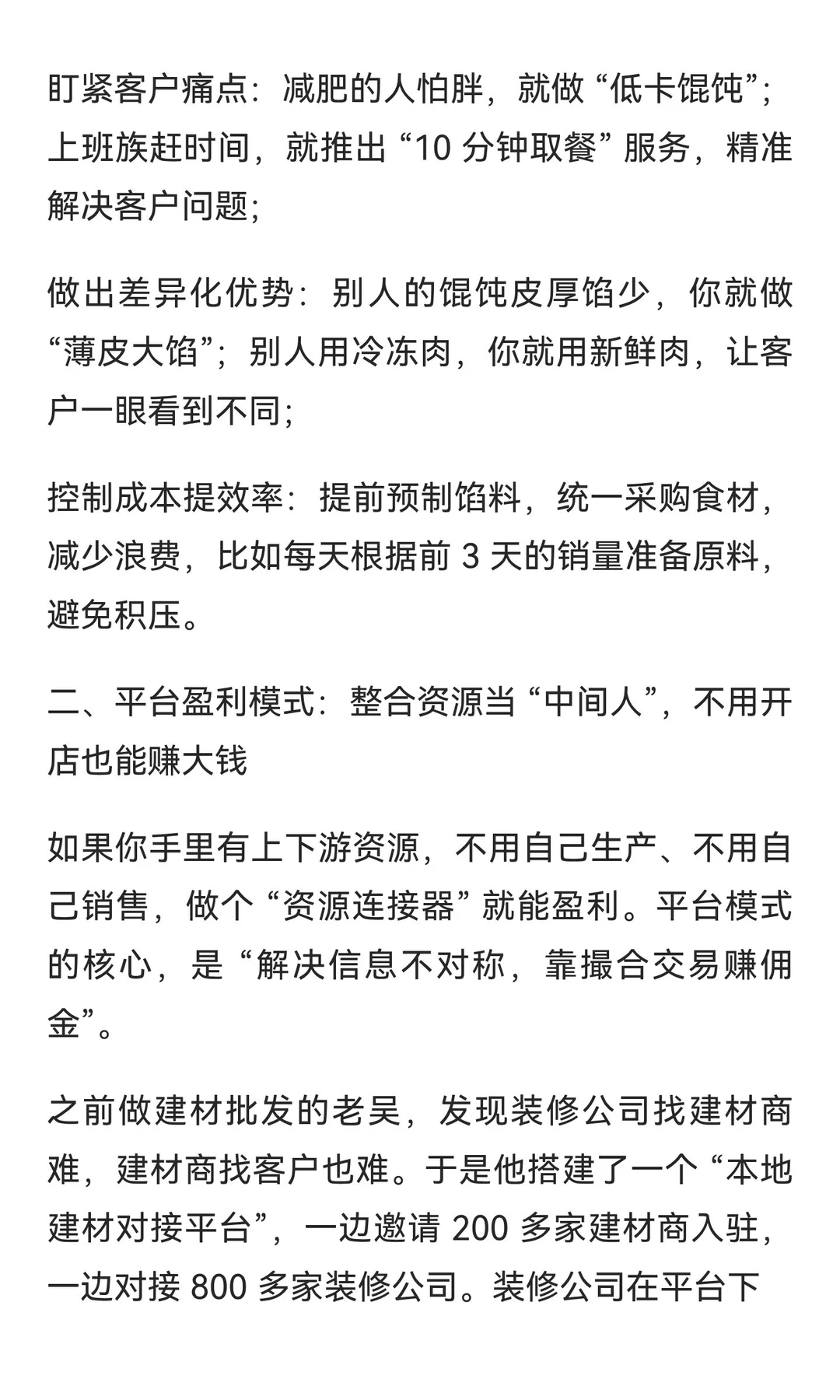 6 大商业模式曝光，企业盈利的核心板块。