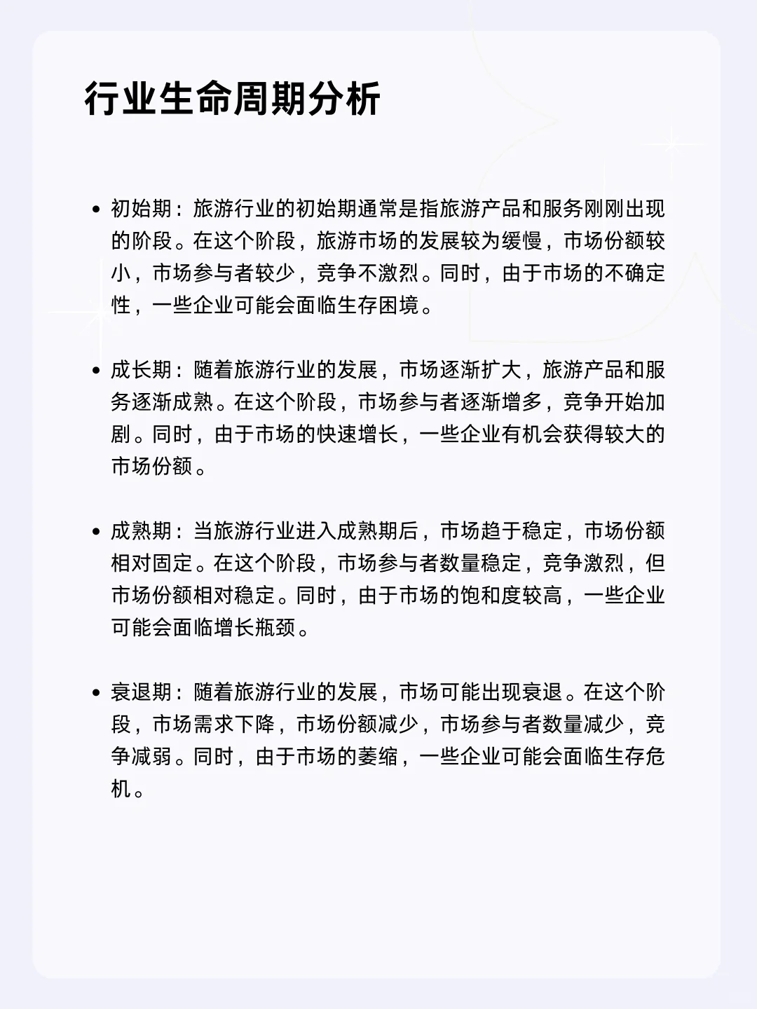 ?每天一个行业分析 | 旅游