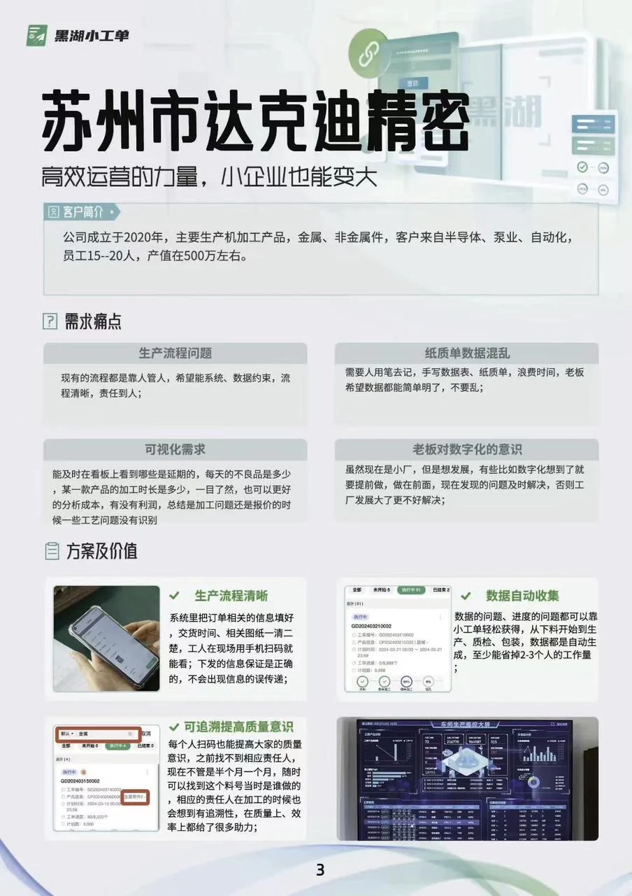 免费分享10家使用小工单的工厂转型案例✅