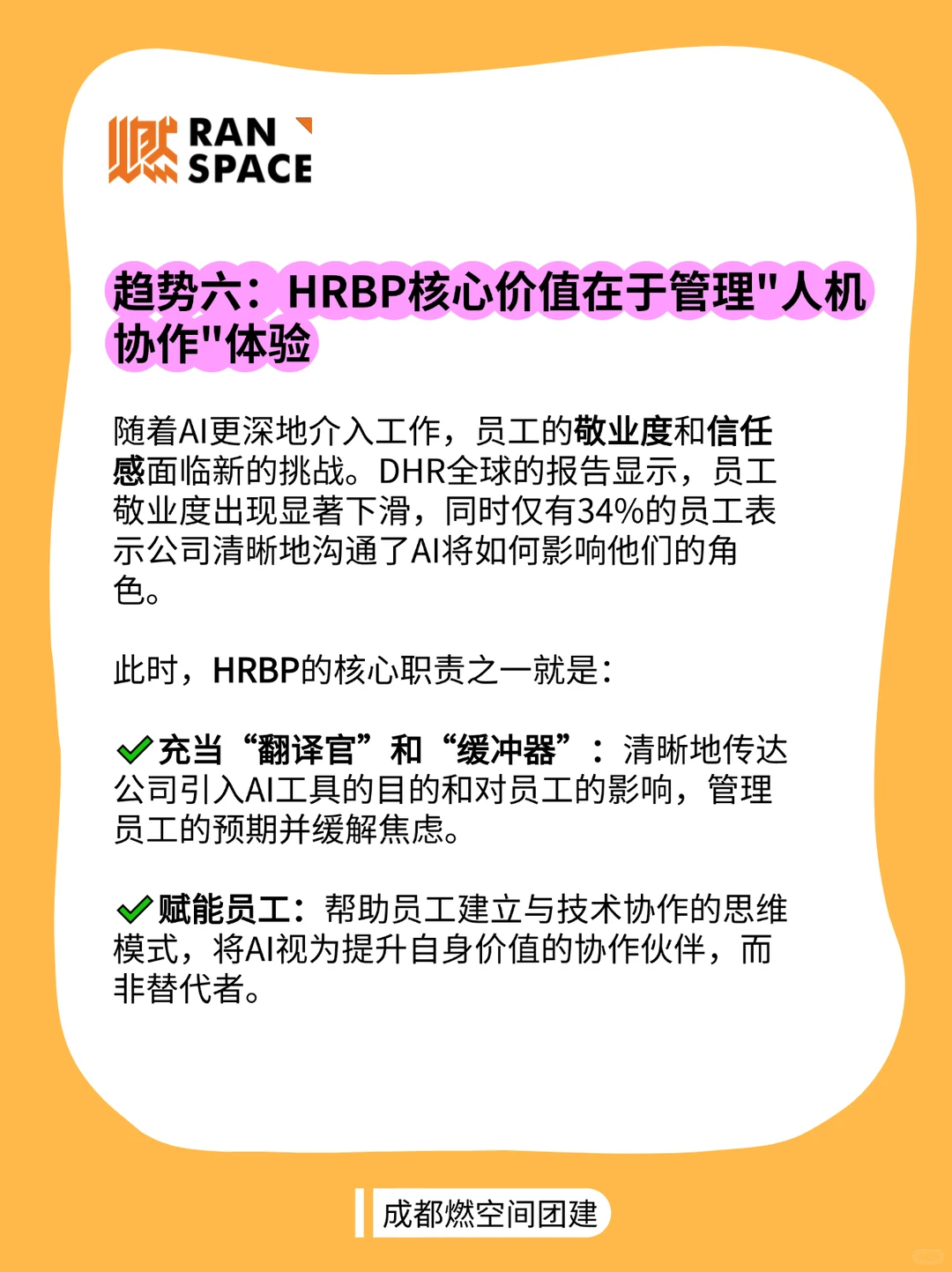 HR必看！2026年全球人力资源十大趋势！