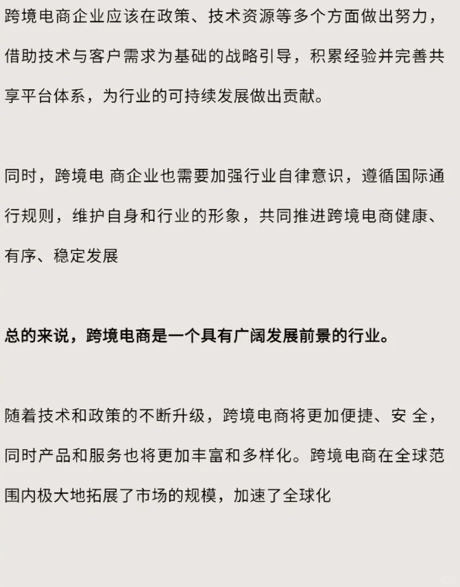 跨境电商的发展与挑战