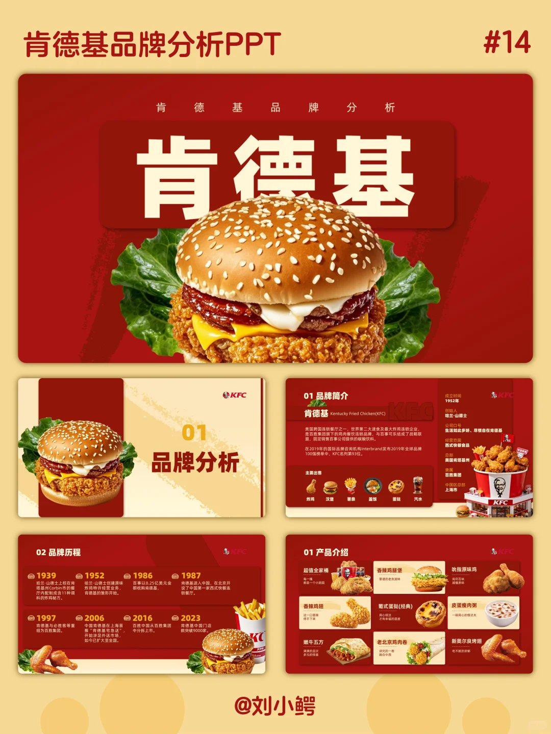 肯德基品牌分析PPT