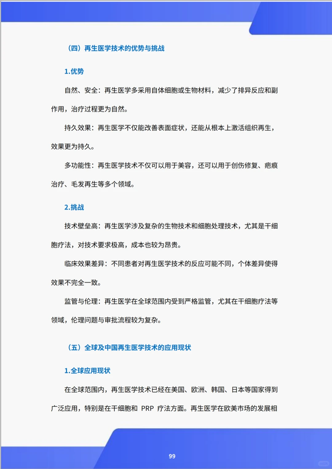 ?2024医疗美容行业白皮书