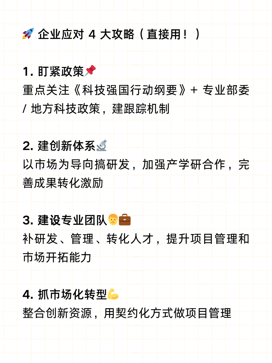 ?科技部将迎来大变革