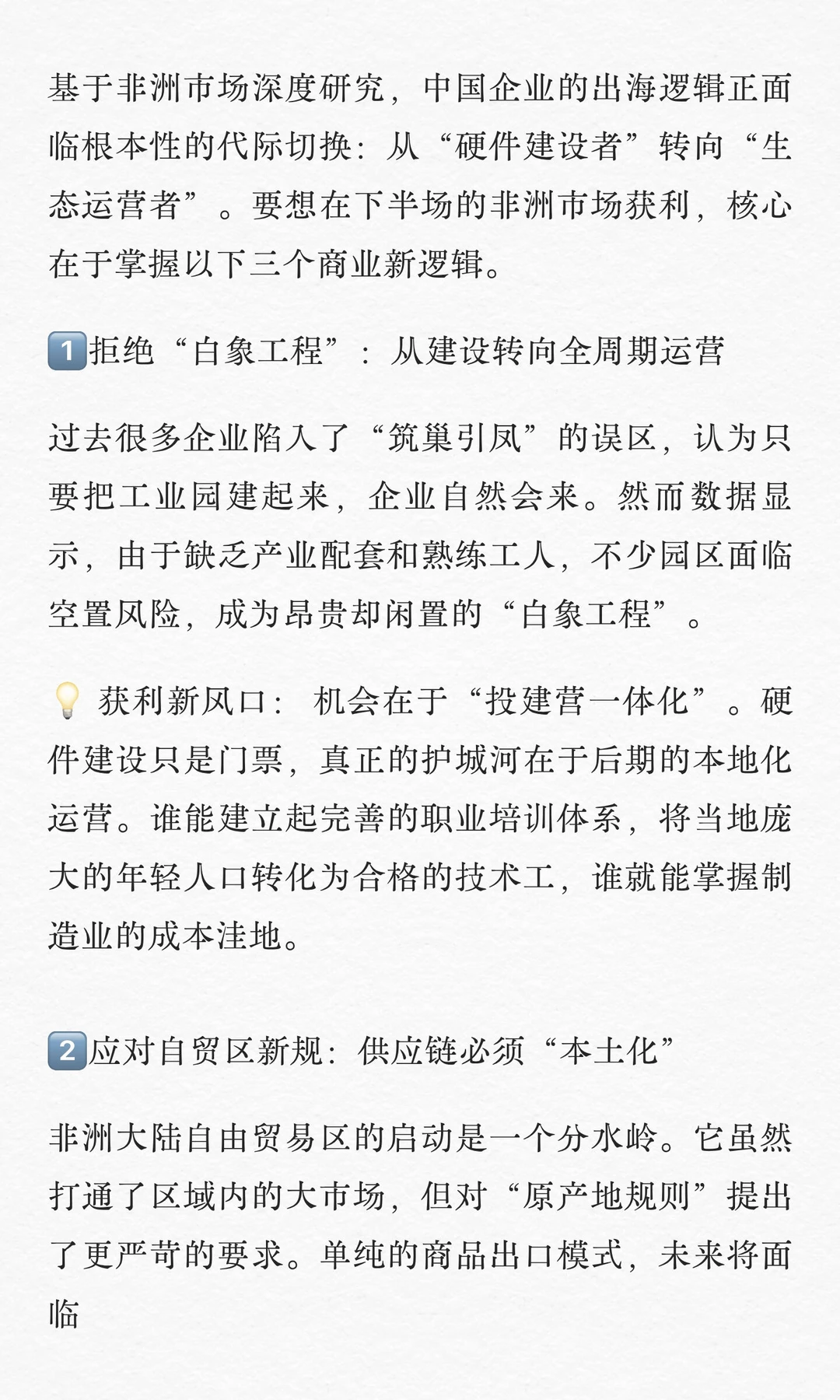 除了修桥铺路,中国企业出海非洲能怎么赚钱