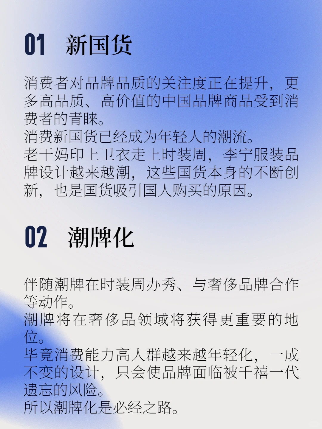 干货?中国市场九大消费热点