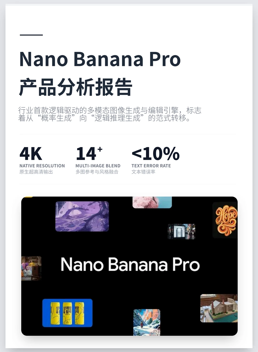 100个AI产品分析之Nano Banana Pro(附pdf)
