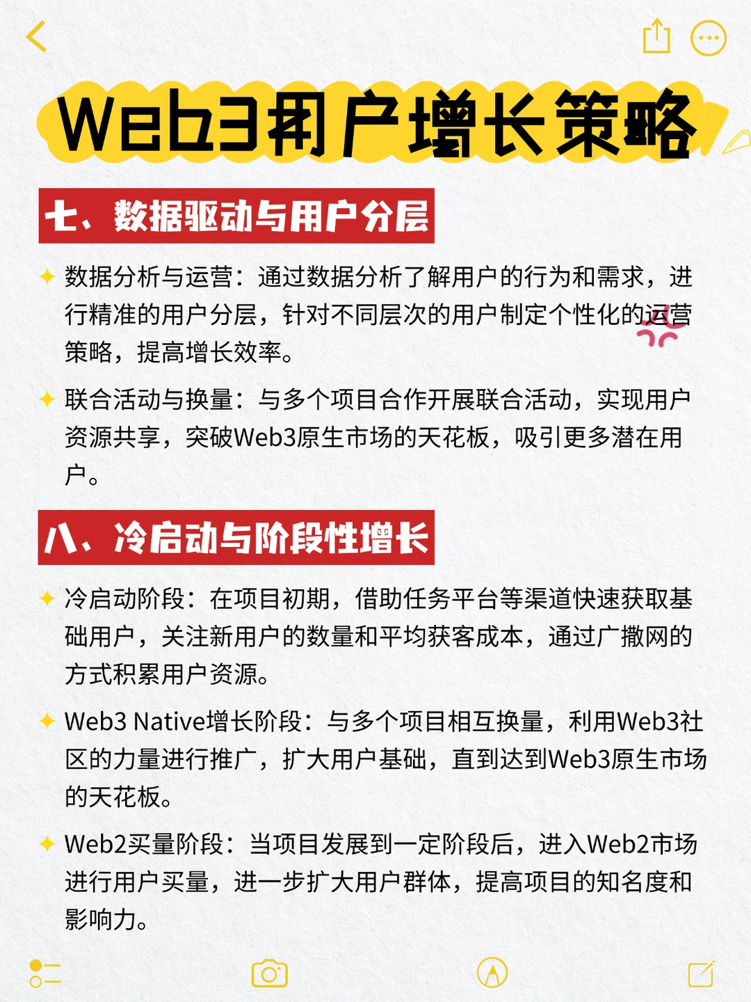 Web3用户增长策略全解析