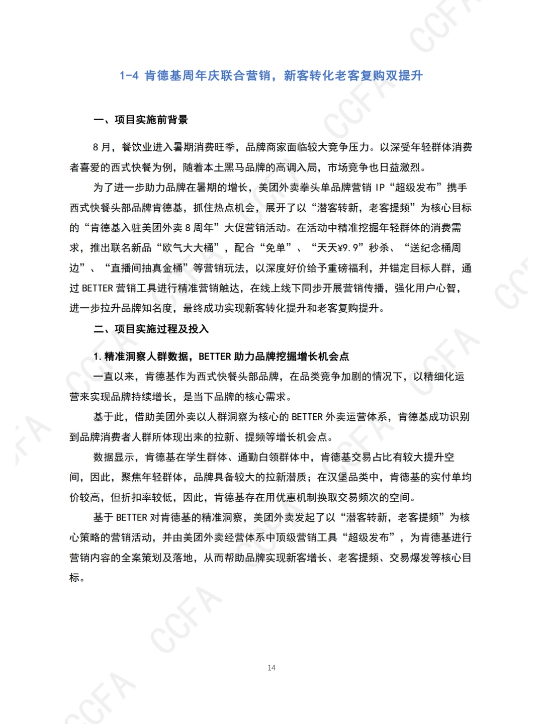 ?️ 2024中国连锁餐饮创新案例集