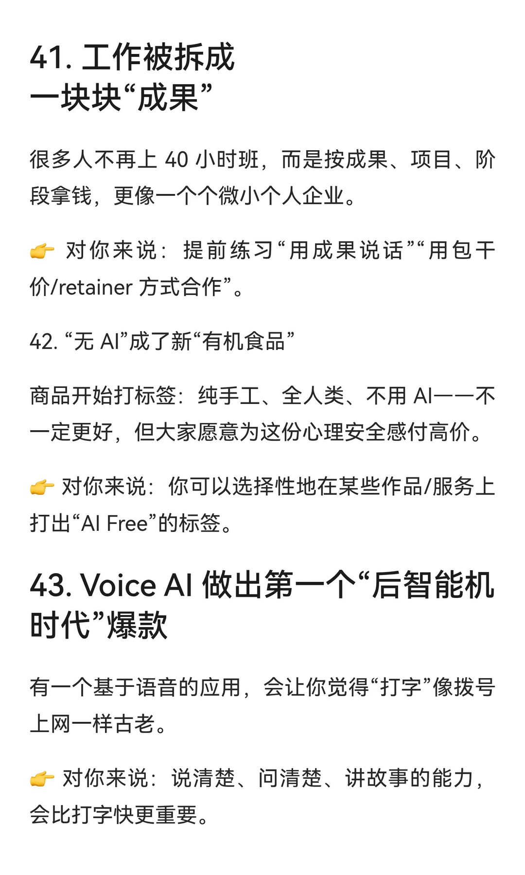 将被AI改写的2026年,值得提前知道的44件事