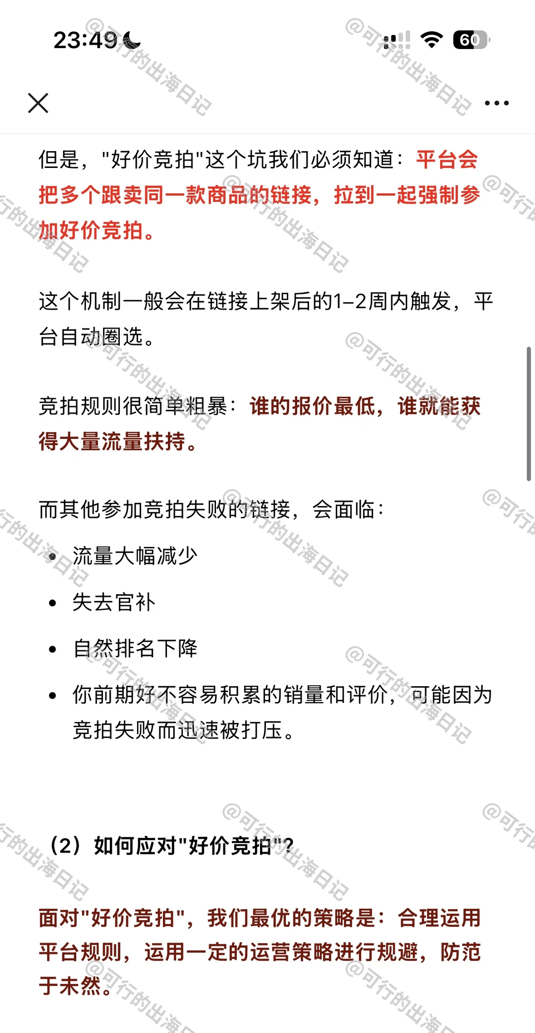 重磅消息！Shein希音平台热卖明天恢复！