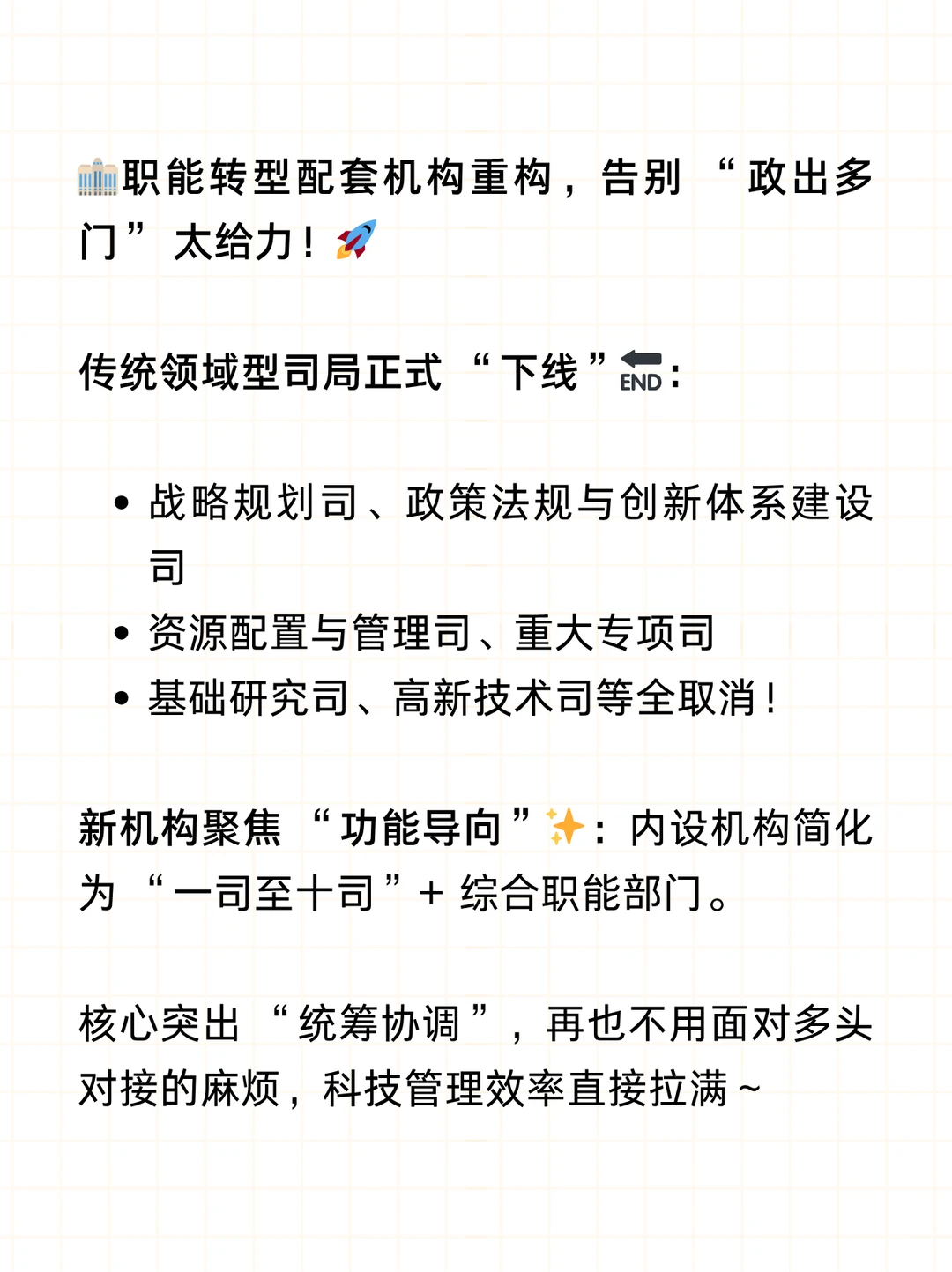 ?科技部将迎来大变革