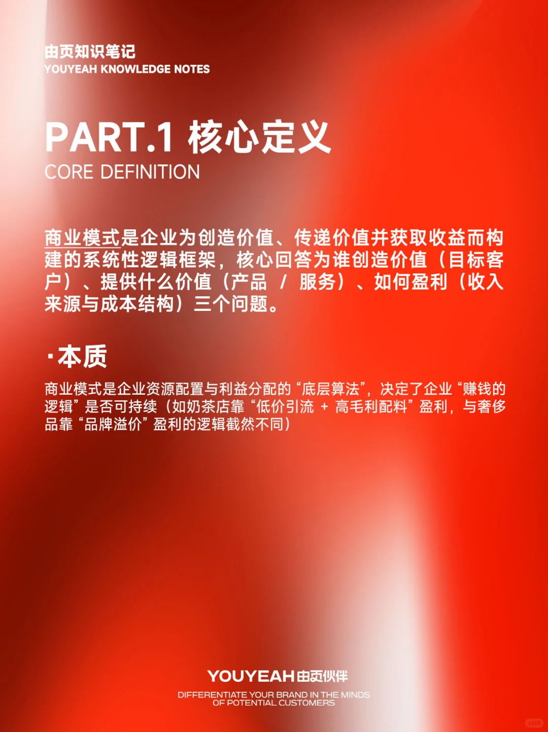 商业模式大揭秘!看懂商业模式搞懂生意!