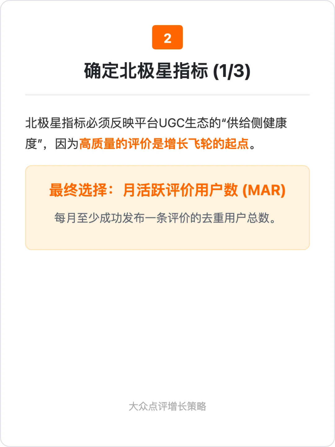 大众点评:增长策略拆解