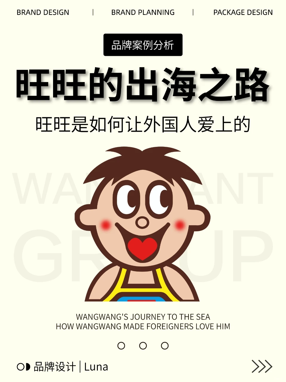 旺旺集团出海记:从宜兰到全球零食帝国扩张