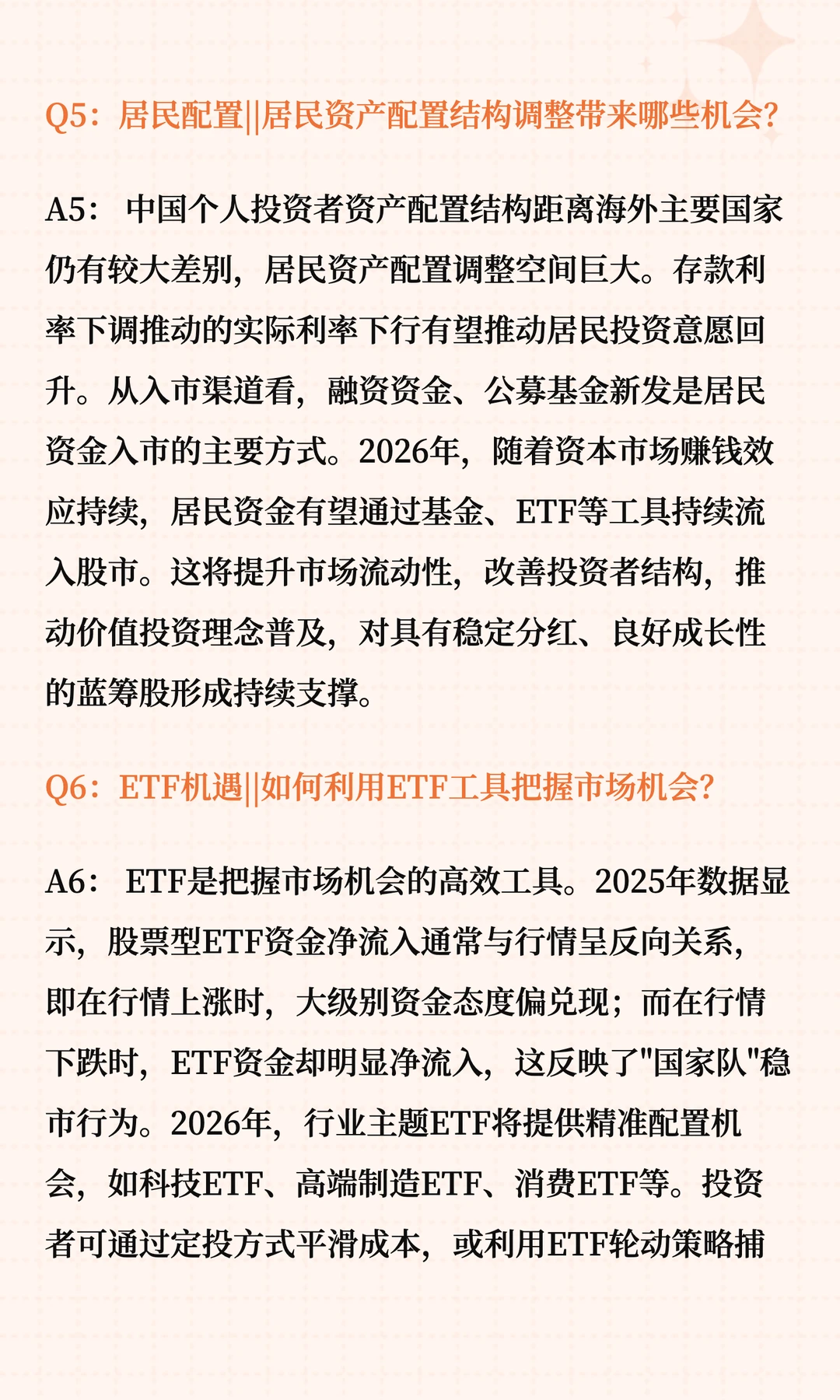 2026年中国A股市场投资展望（下篇）