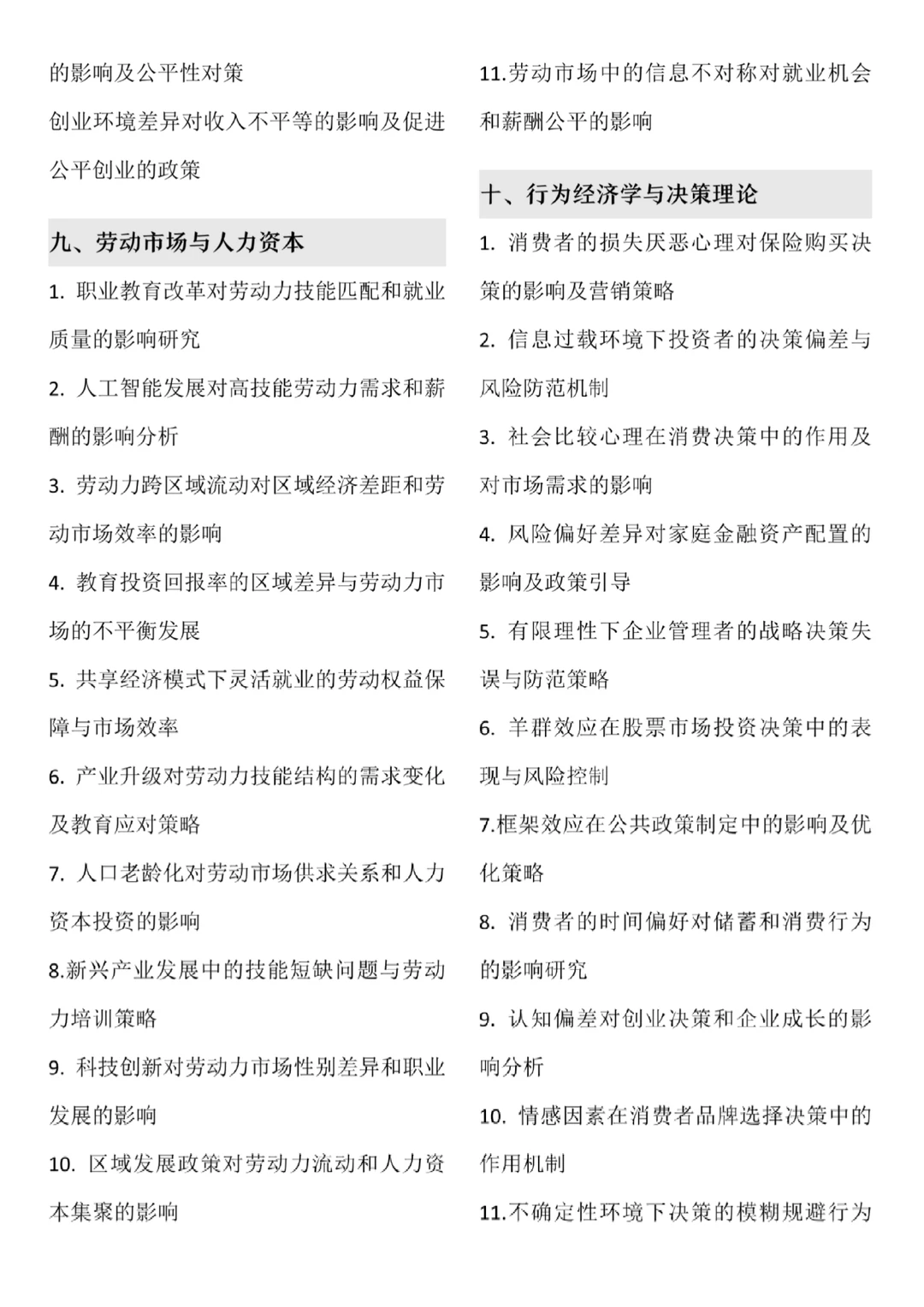 后悔没有在经济学论文选题前刷到它啊?