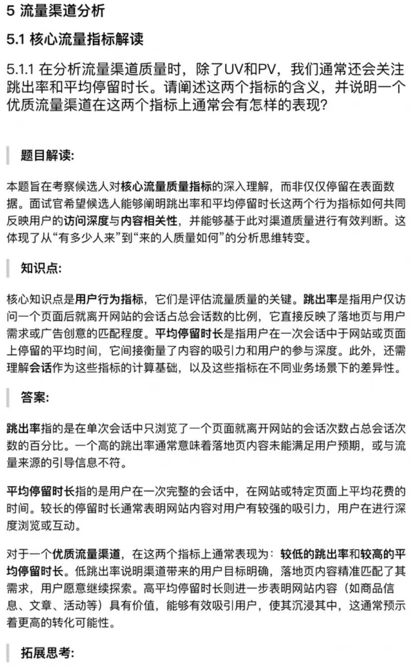 电商数据分析师 面试题库,电子版PDF