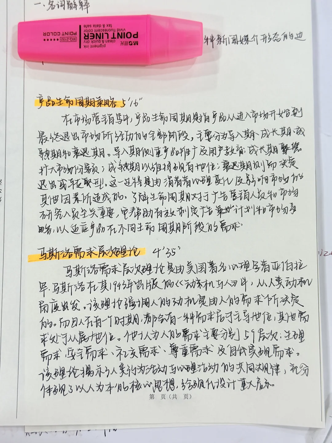 新传名词解释打卡