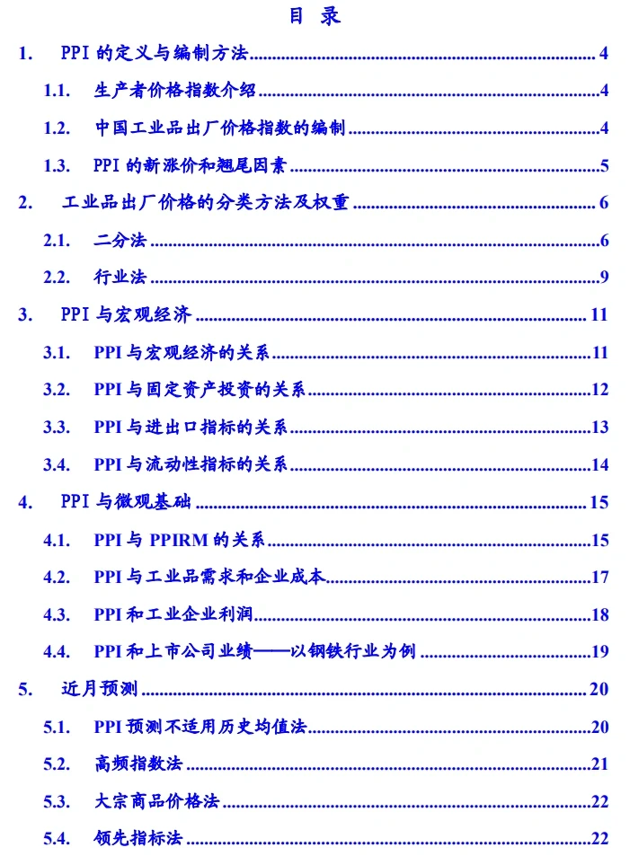 17份合集|中美宏观研究框架分析手册合集