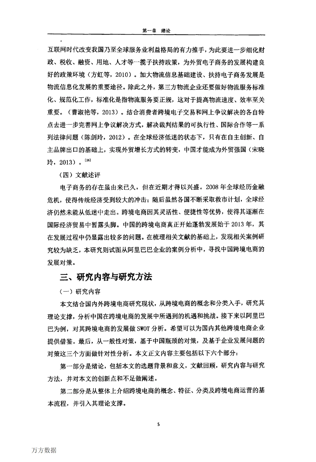 导师给的电zi商务专业满分?论文范文参考