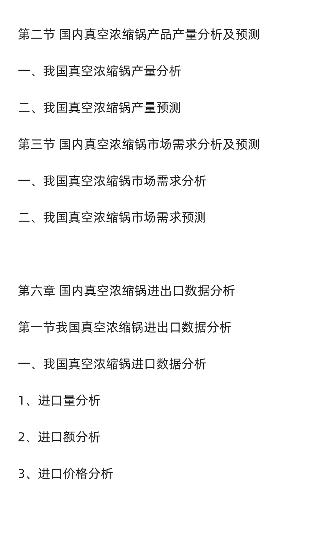 真空浓缩锅行业市场调研及发展前景预测报