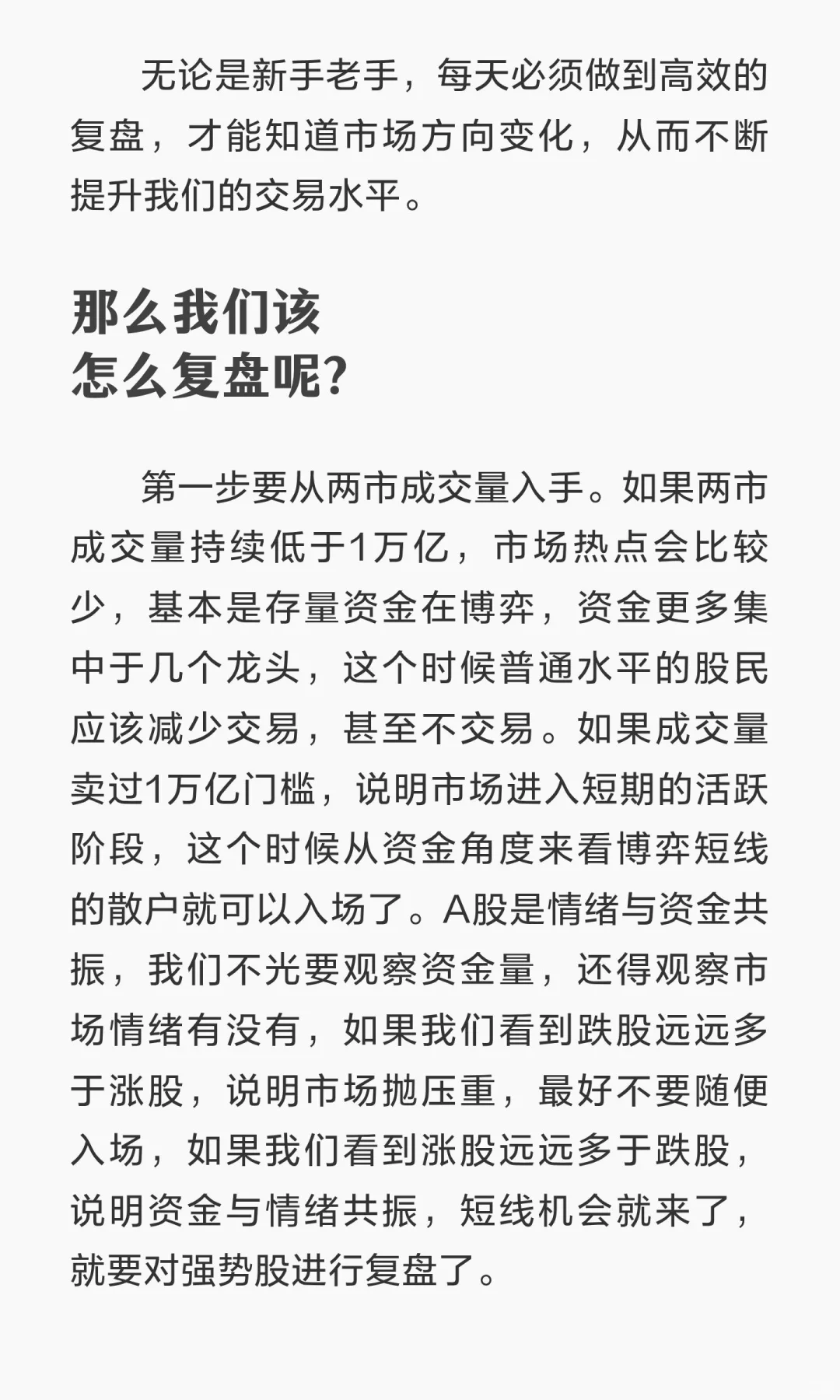 我们到底该如何进行股票复盘？