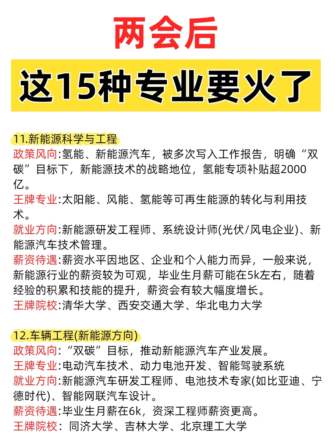 两会后，这15种专业要火了！