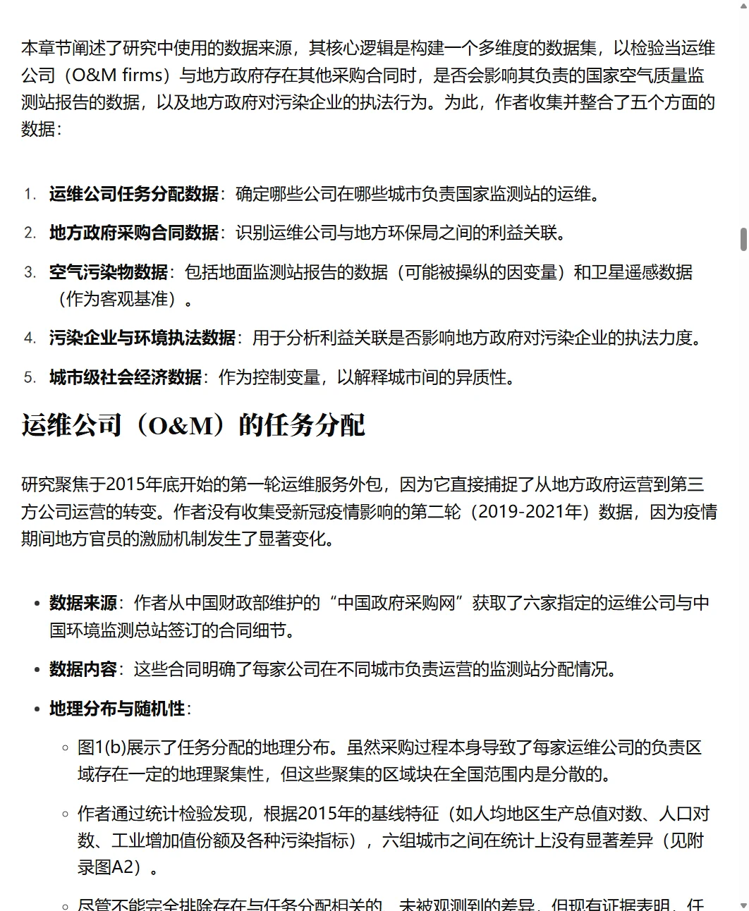 一篇2025年有意思且有意义的环境经济学研究