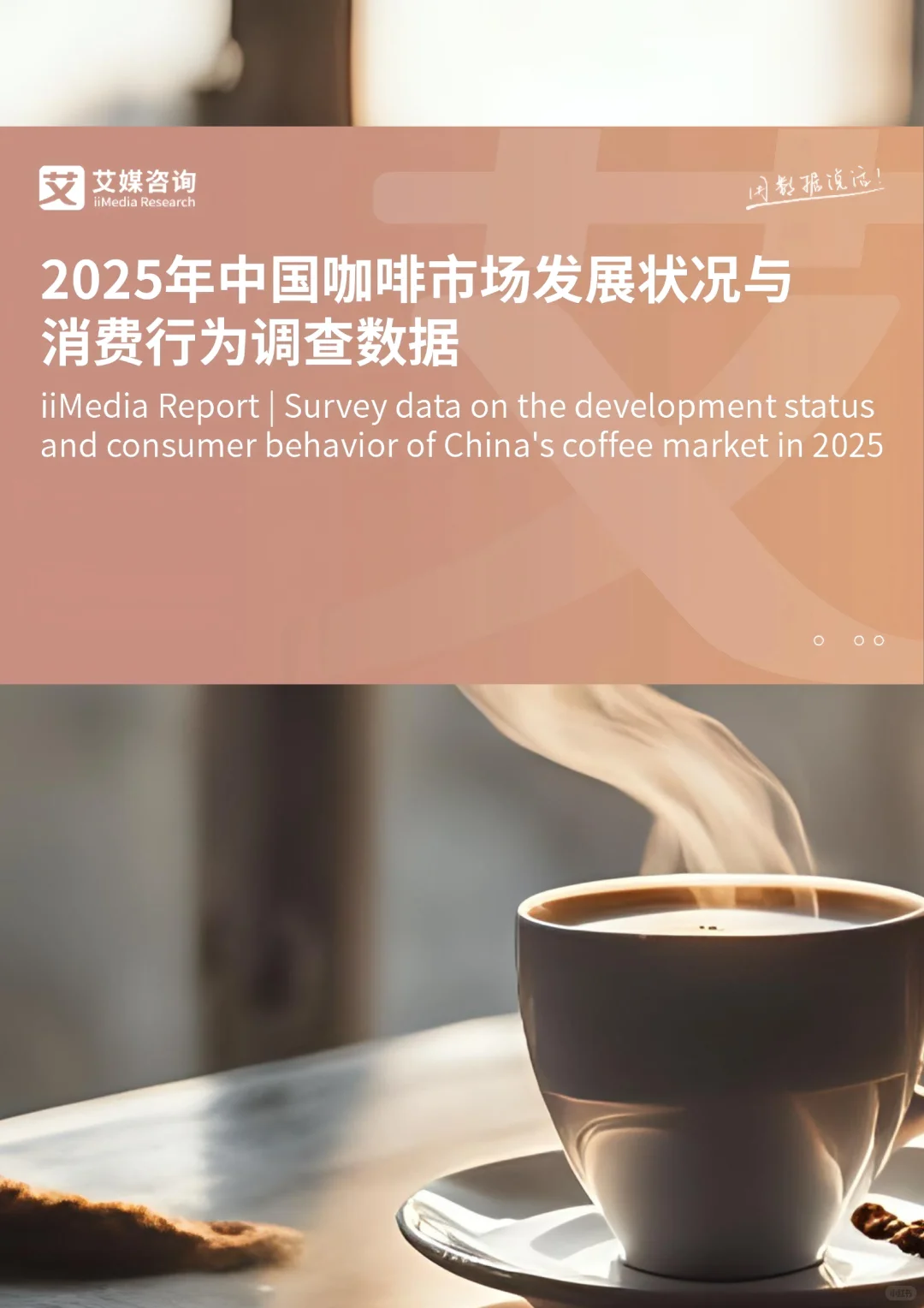 商业趋势 | 今天来聊聊咖啡行业市场