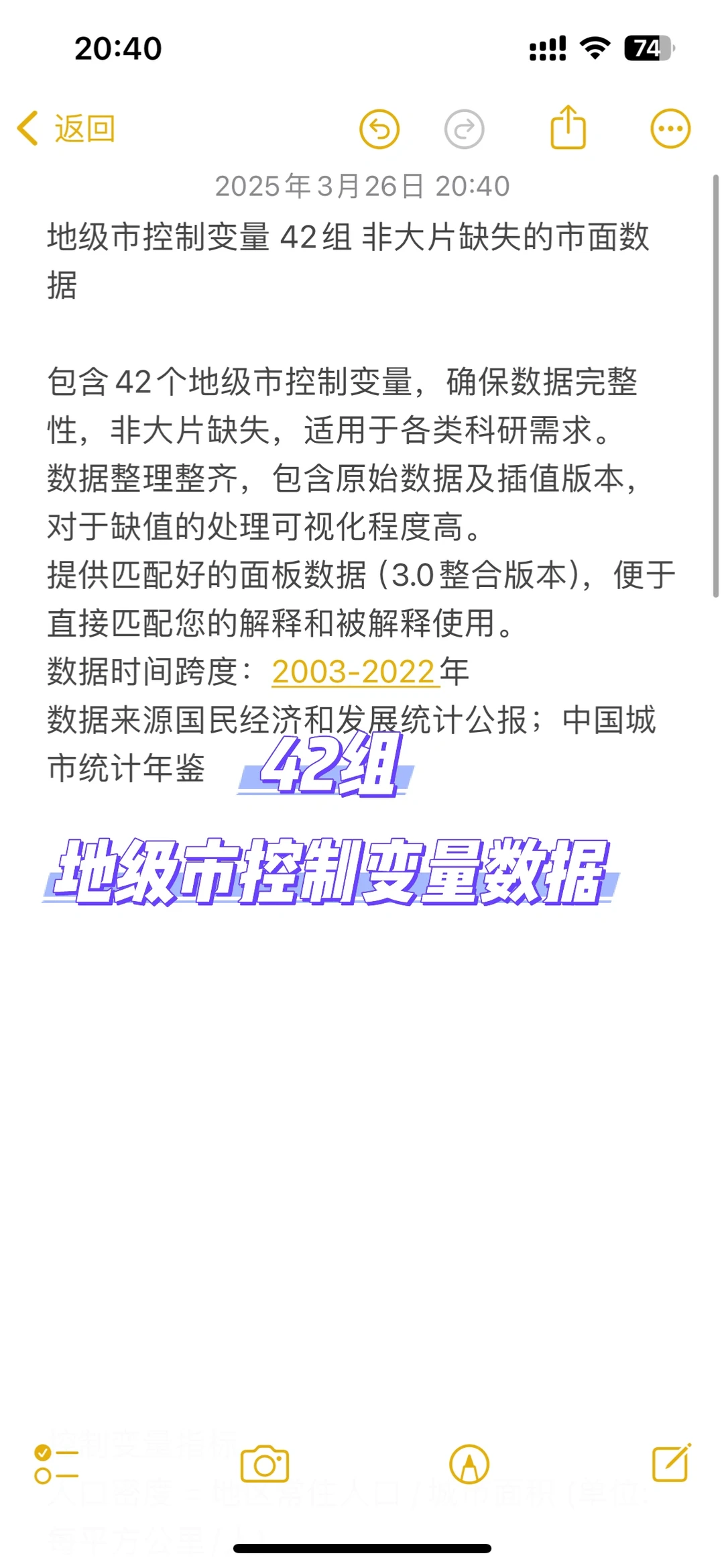 地级市控制变量 42组