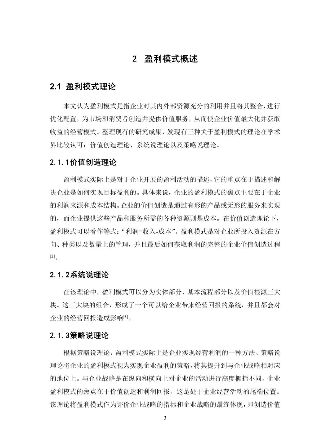 电子商务专业? 优秀自考论文第1️⃣弹