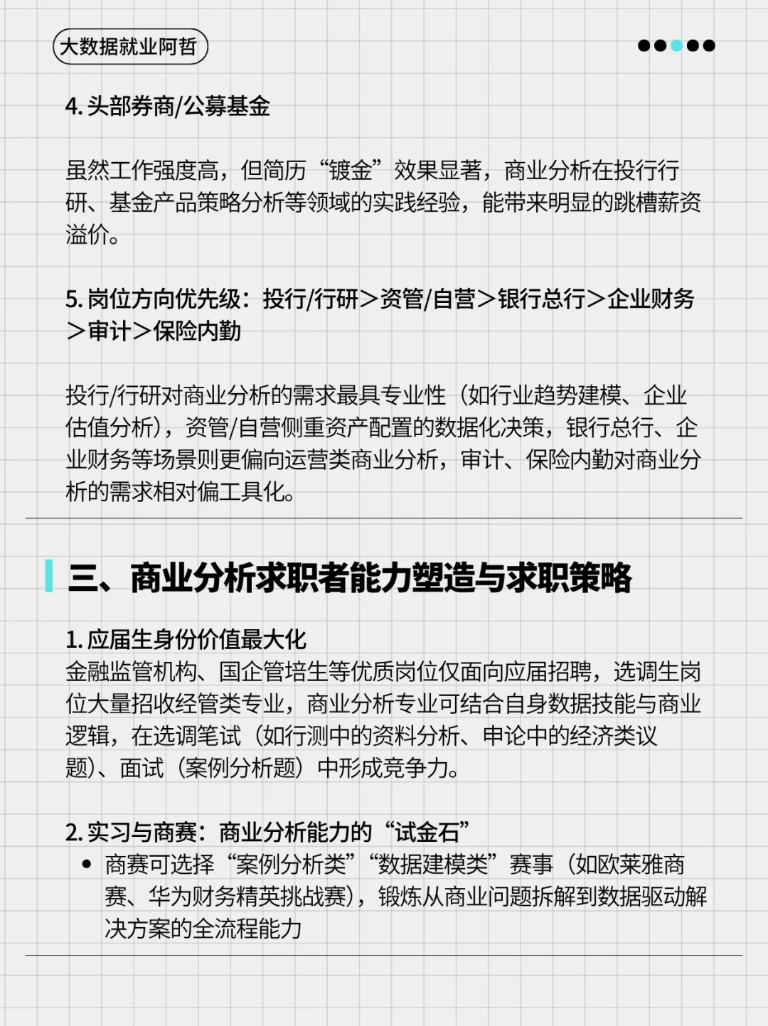 说实话，这应该是商业分析最全的就业指南了…