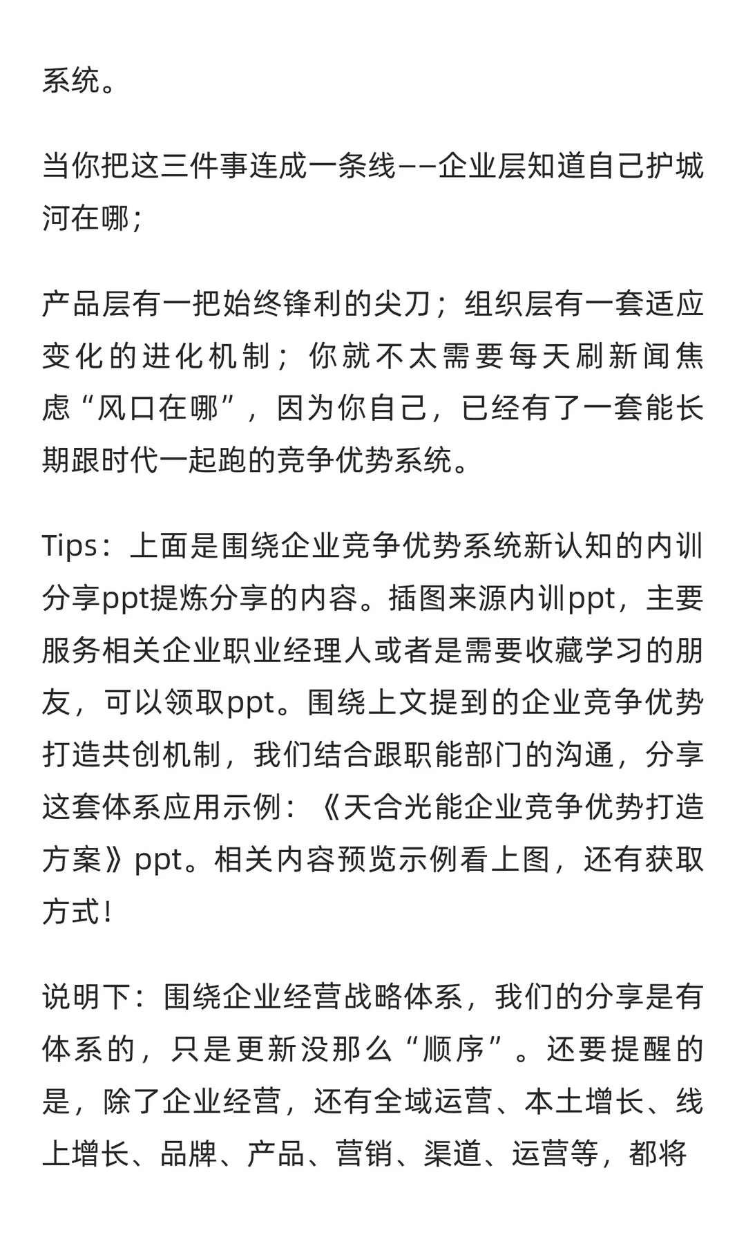 企业竞争优势的护城河和尖刀（附天合光能案