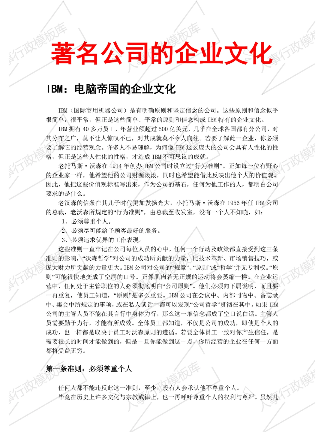 ?人事行政必备：百强企业文化案例库