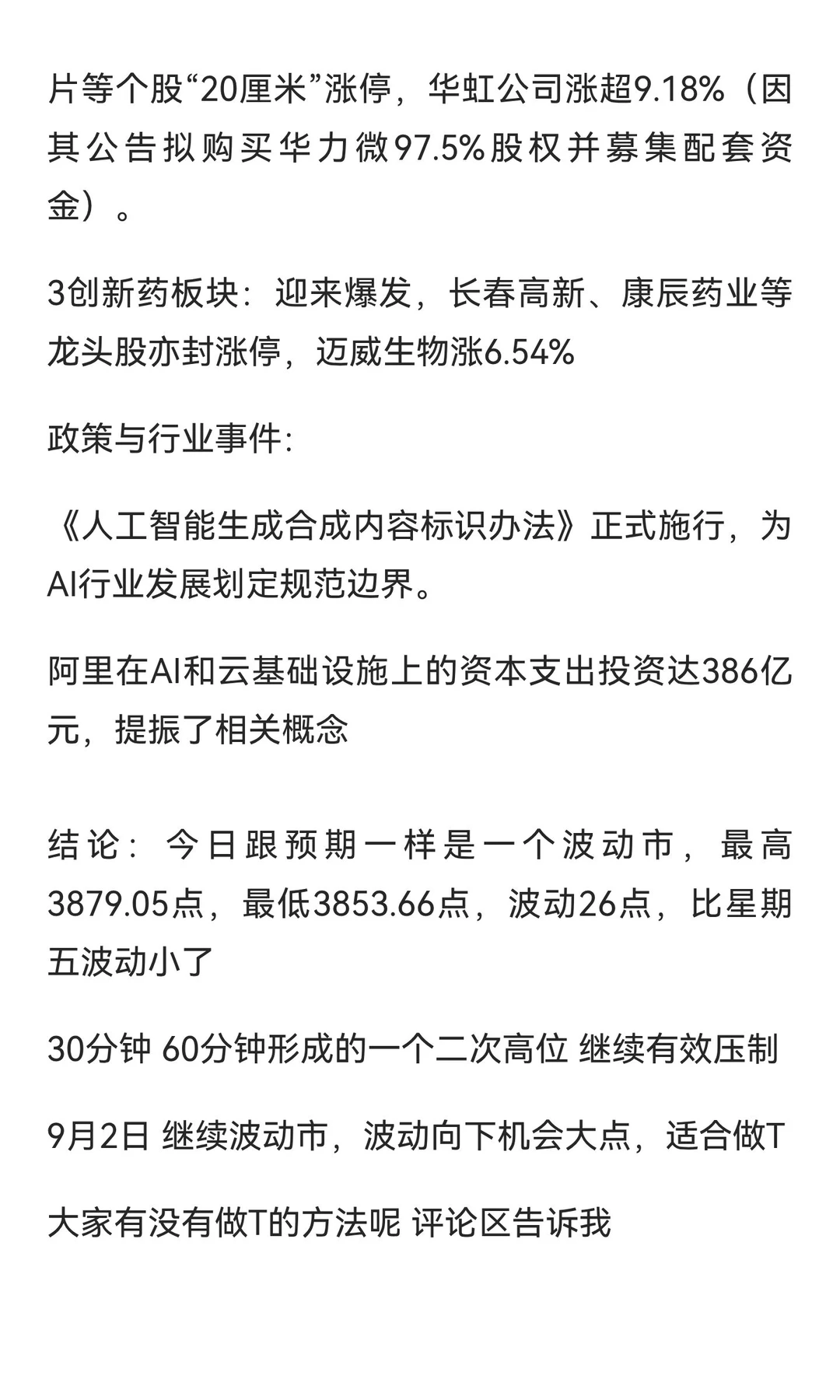 9月2日大盘未卜先知