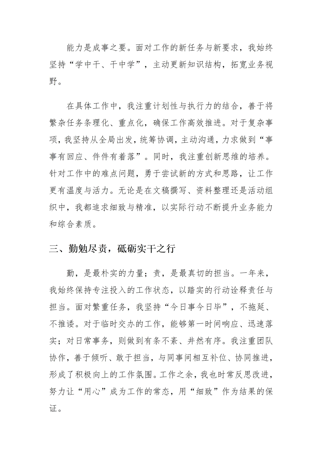 2025年度个人工作总结！