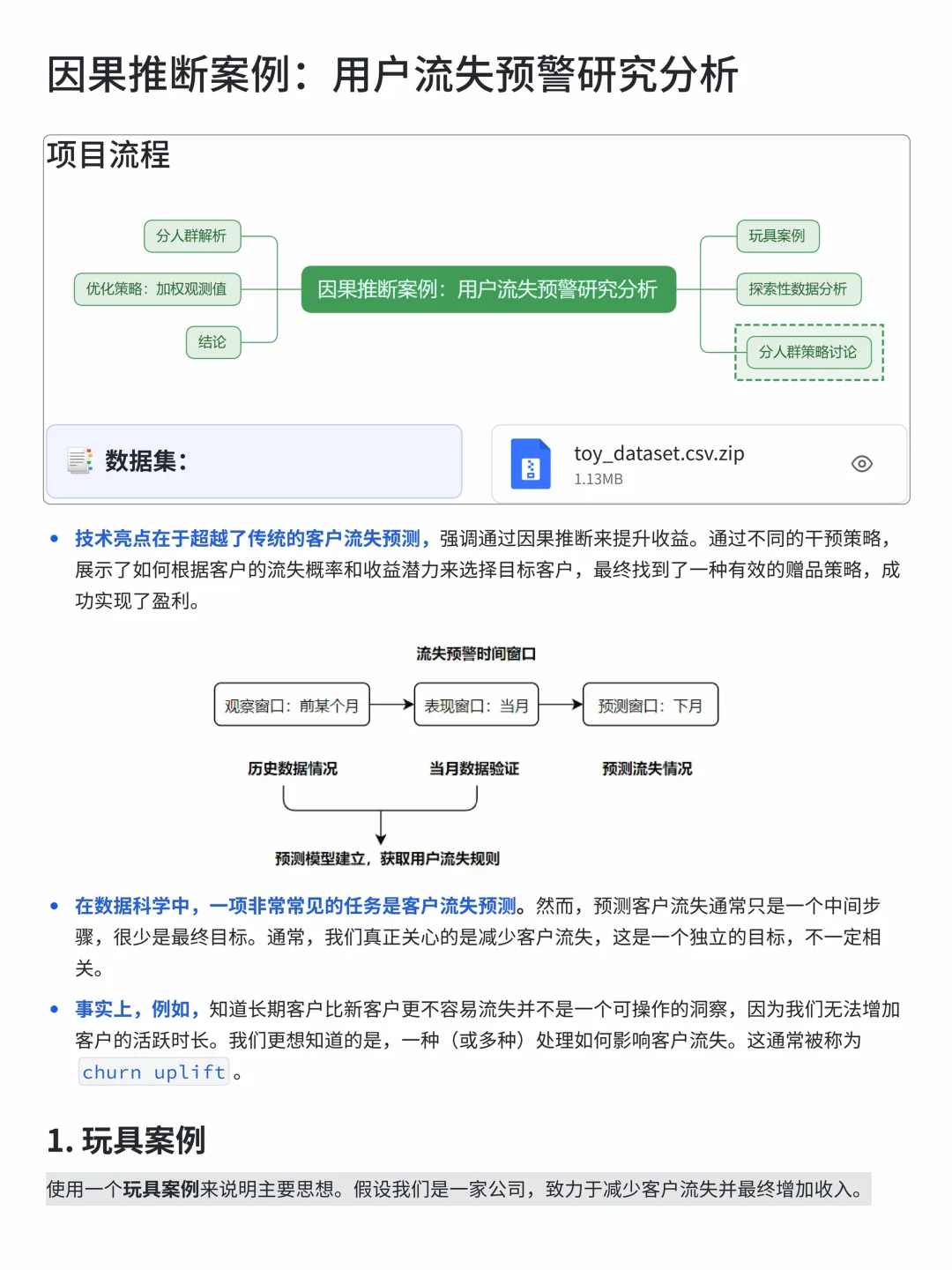 大厂因果推断案例：用户流失预警研究分析