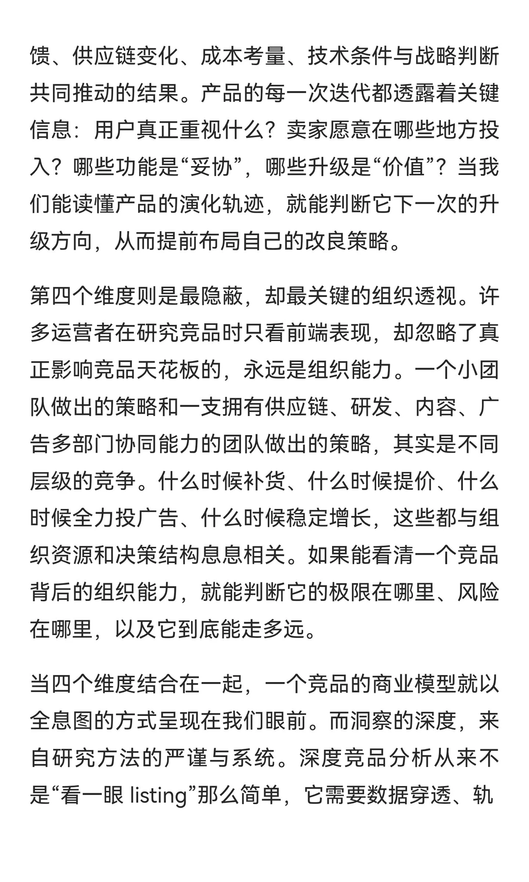 亚马逊竞品分析的维度：超越表面数据的深度