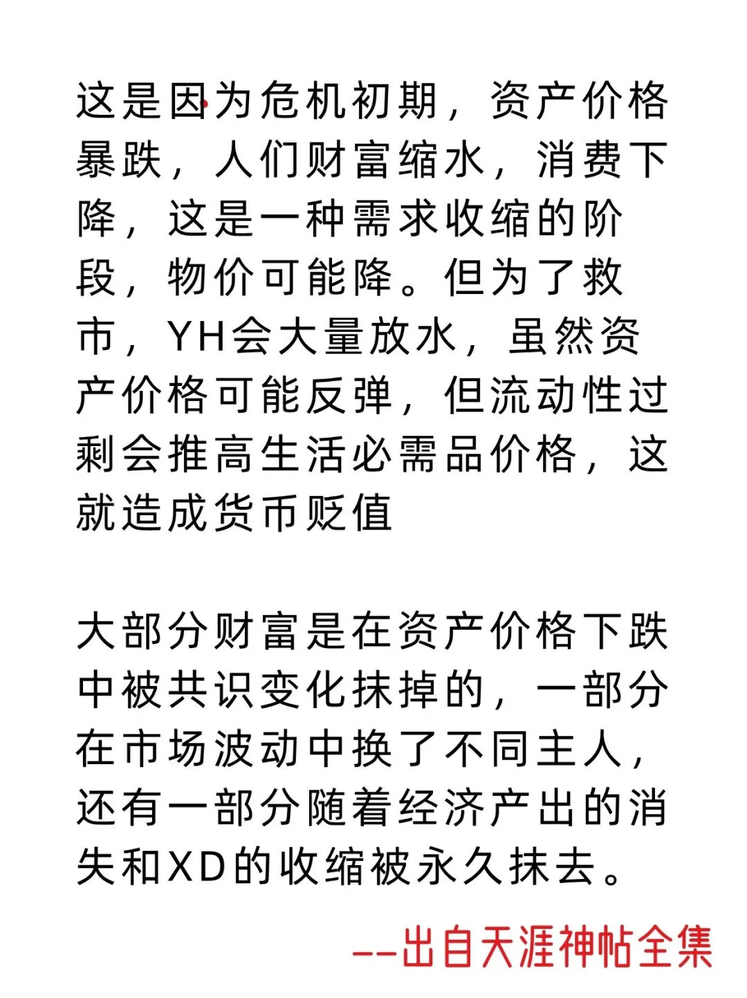 经济下滑后钱都蒸发了吗？