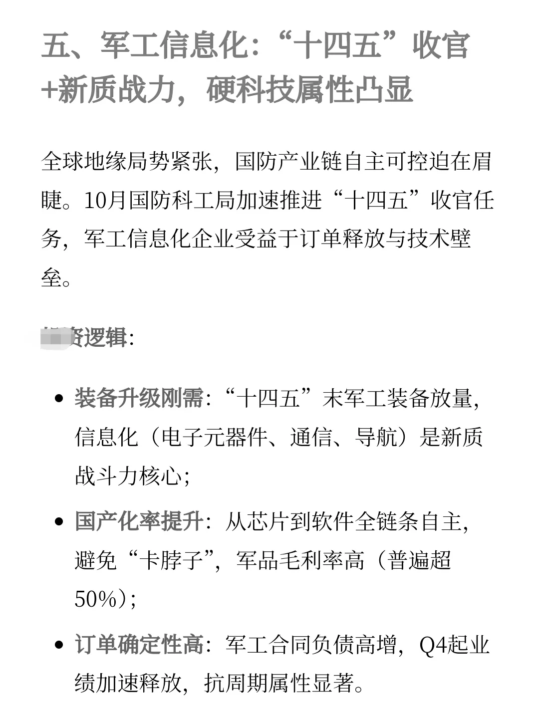 自主可控五大核心赛道