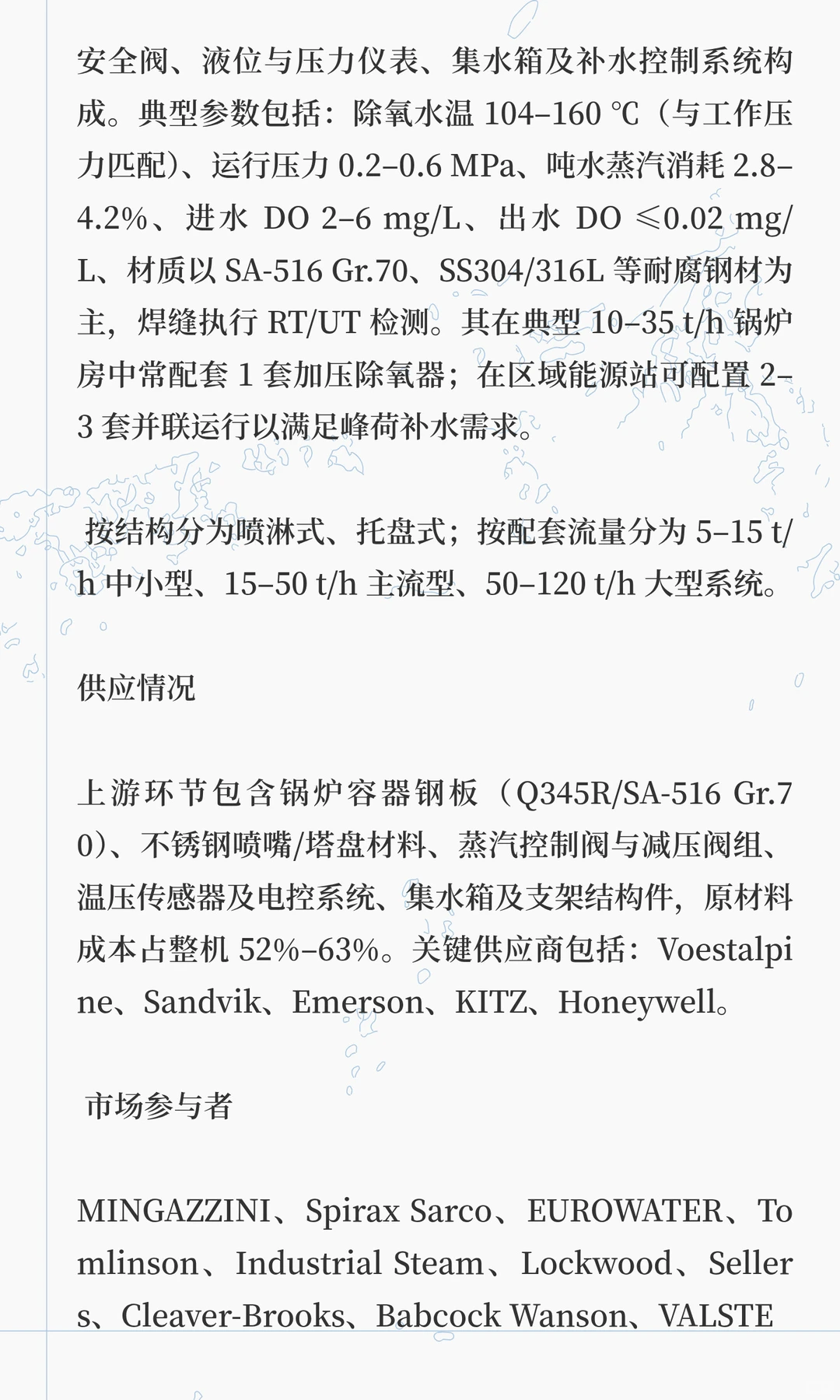 加压式除氧器行业调研-恒州诚思