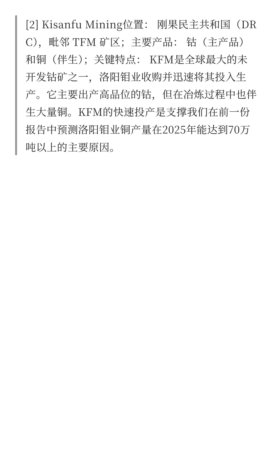 铜矿股的矿区和经营分析