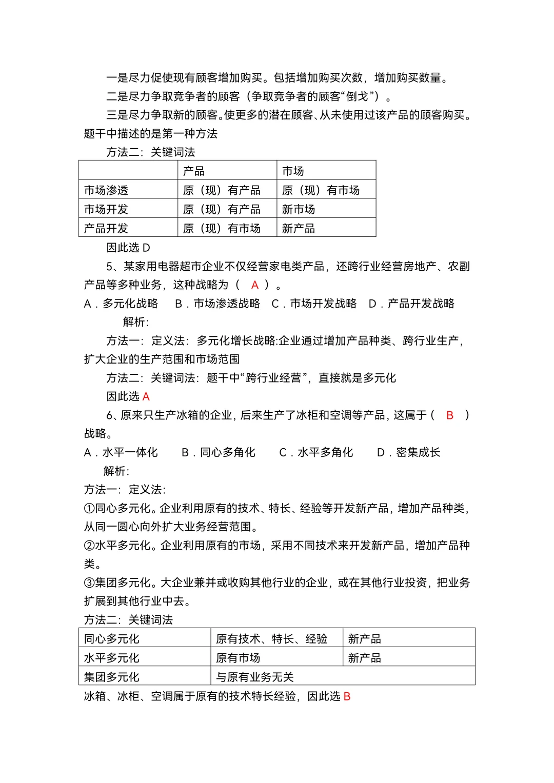 书接上回～制定新业务增长计划！