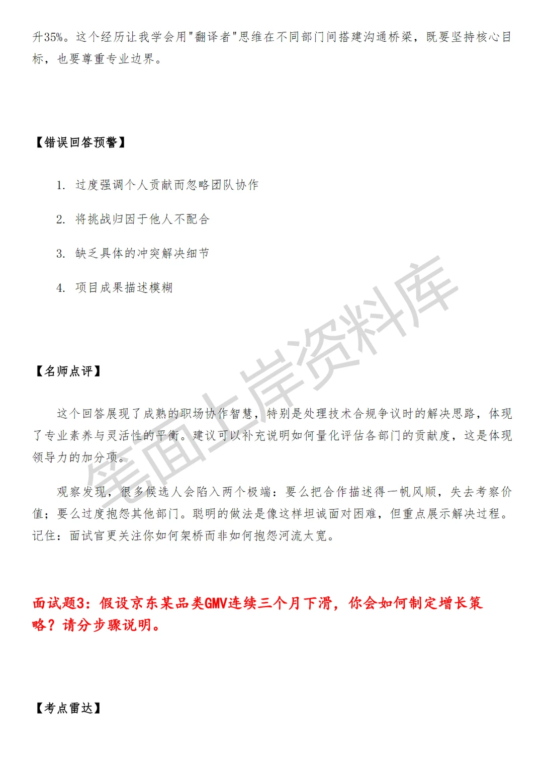京东增长策略运营