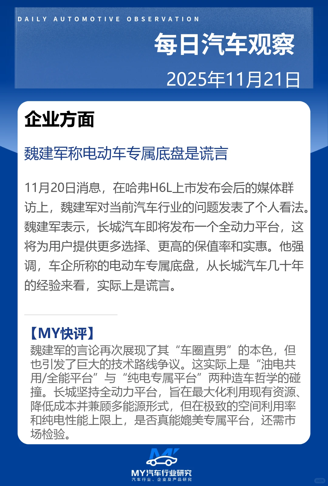 每日汽车观察 2025年11月21日