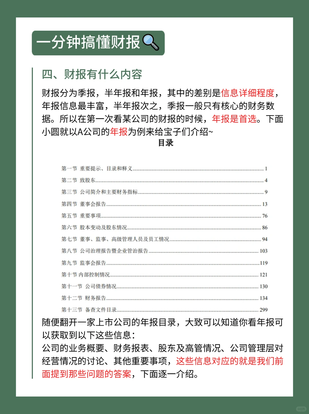 新手炒股必读|一分钟搞懂财报,远离暴雷股?