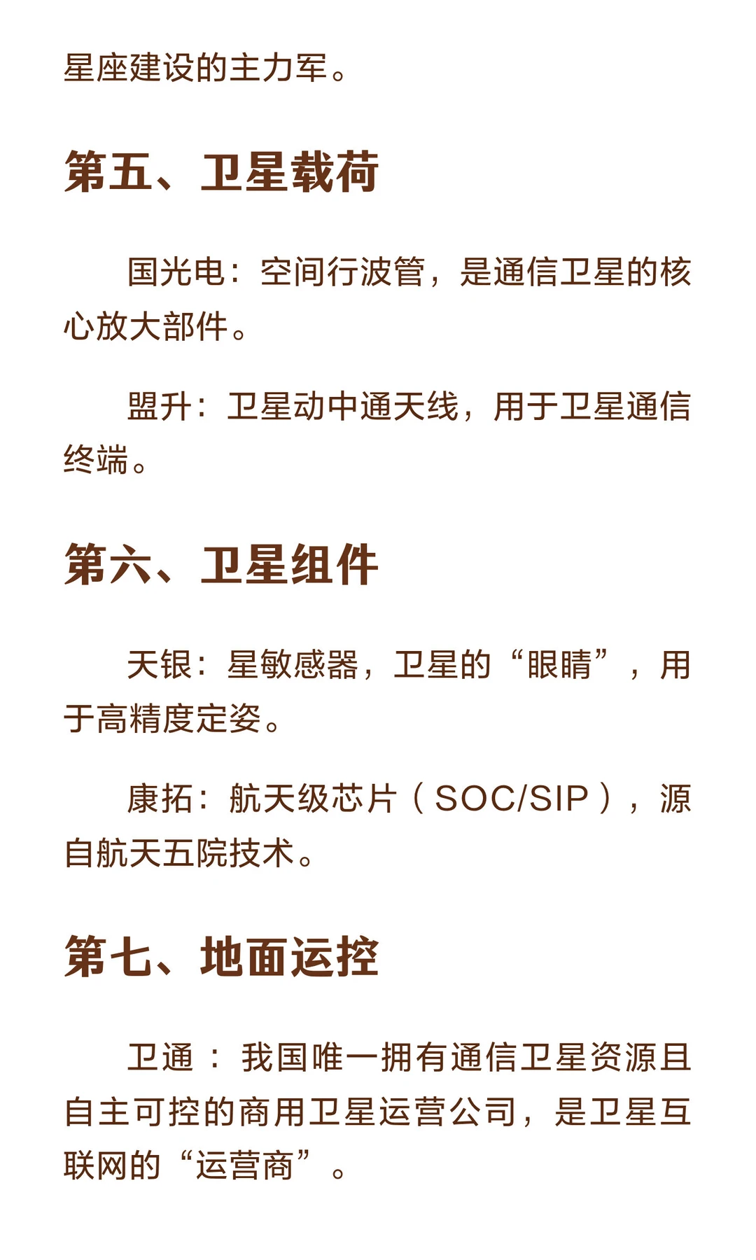 商业航天核心企业