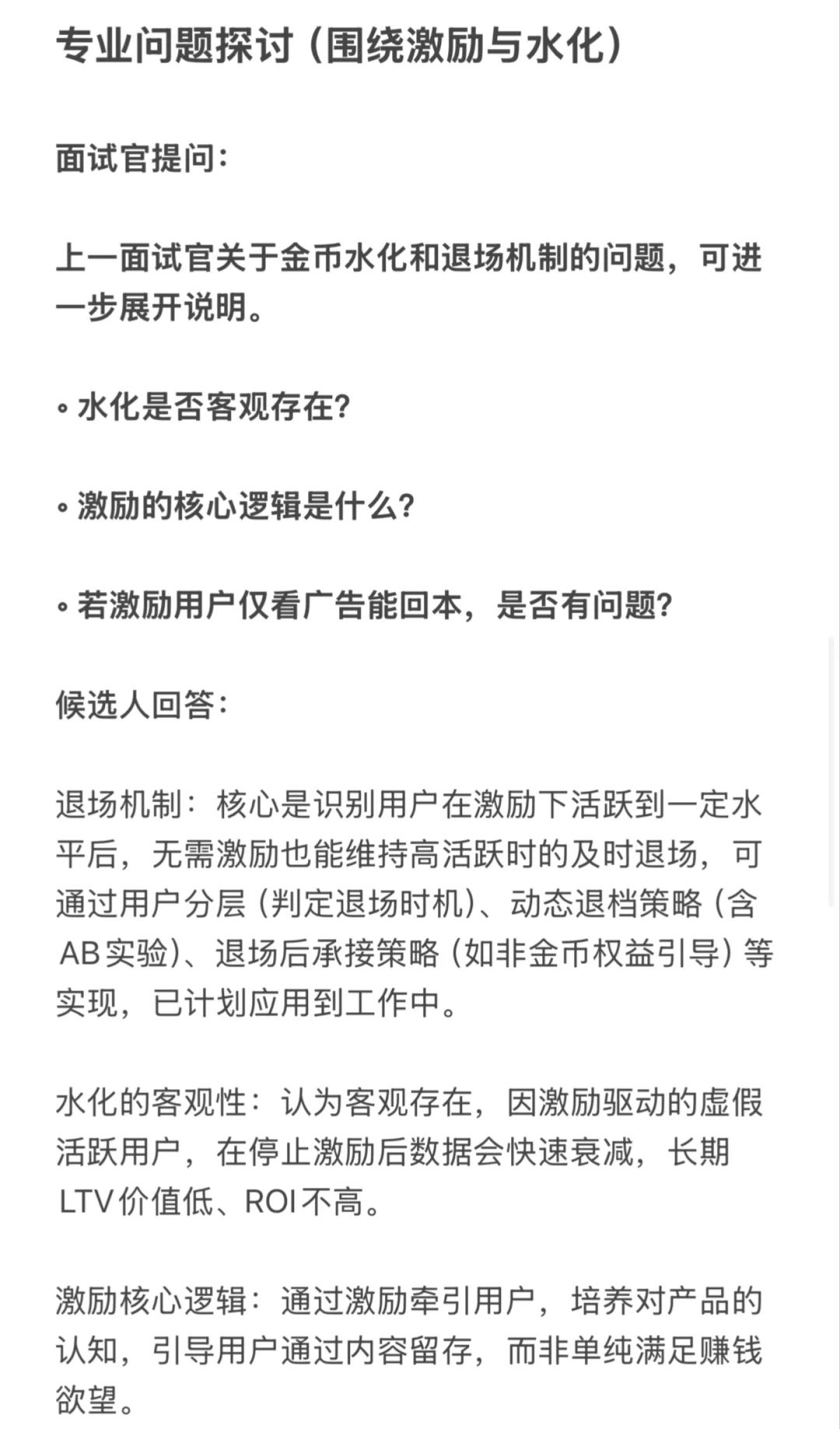 字节｜增长策略产品经理二面面经